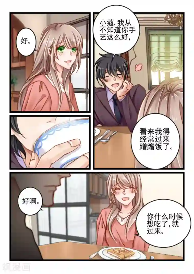 隔墙有男神第53话 还是眼睛大(4)