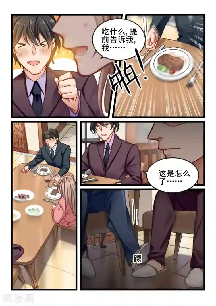 隔墙有男神第53话 还是眼睛大(4)