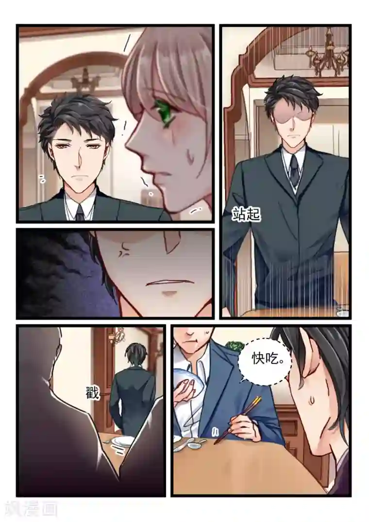 隔墙有男神第53话 还是眼睛大(4)