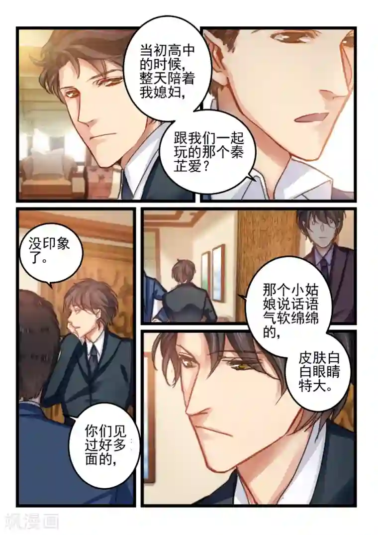 隔墙有男神第54话 还是眼睛大(5)