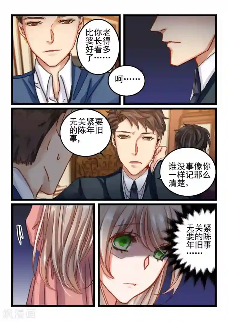 隔墙有男神第54话 还是眼睛大(5)