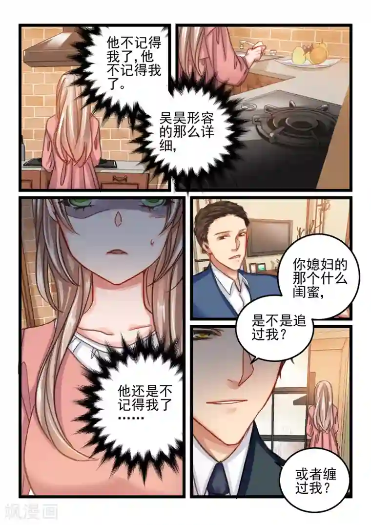 隔墙有男神第54话 还是眼睛大(5)