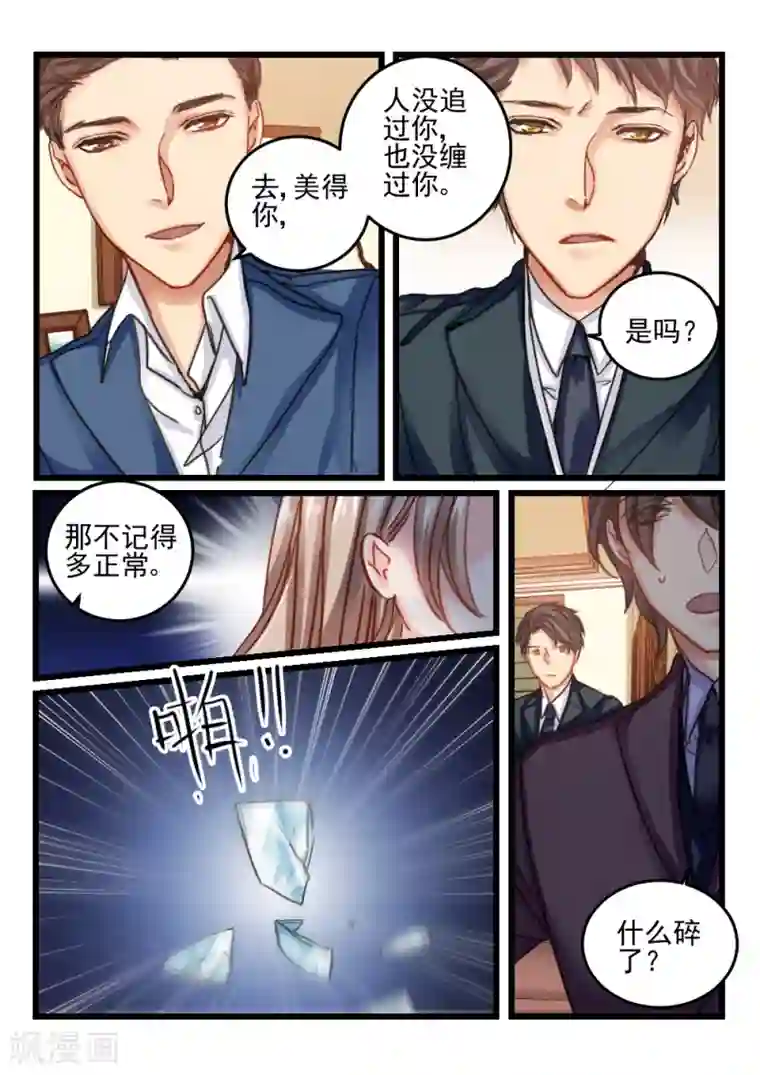 隔墙有男神第54话 还是眼睛大(5)