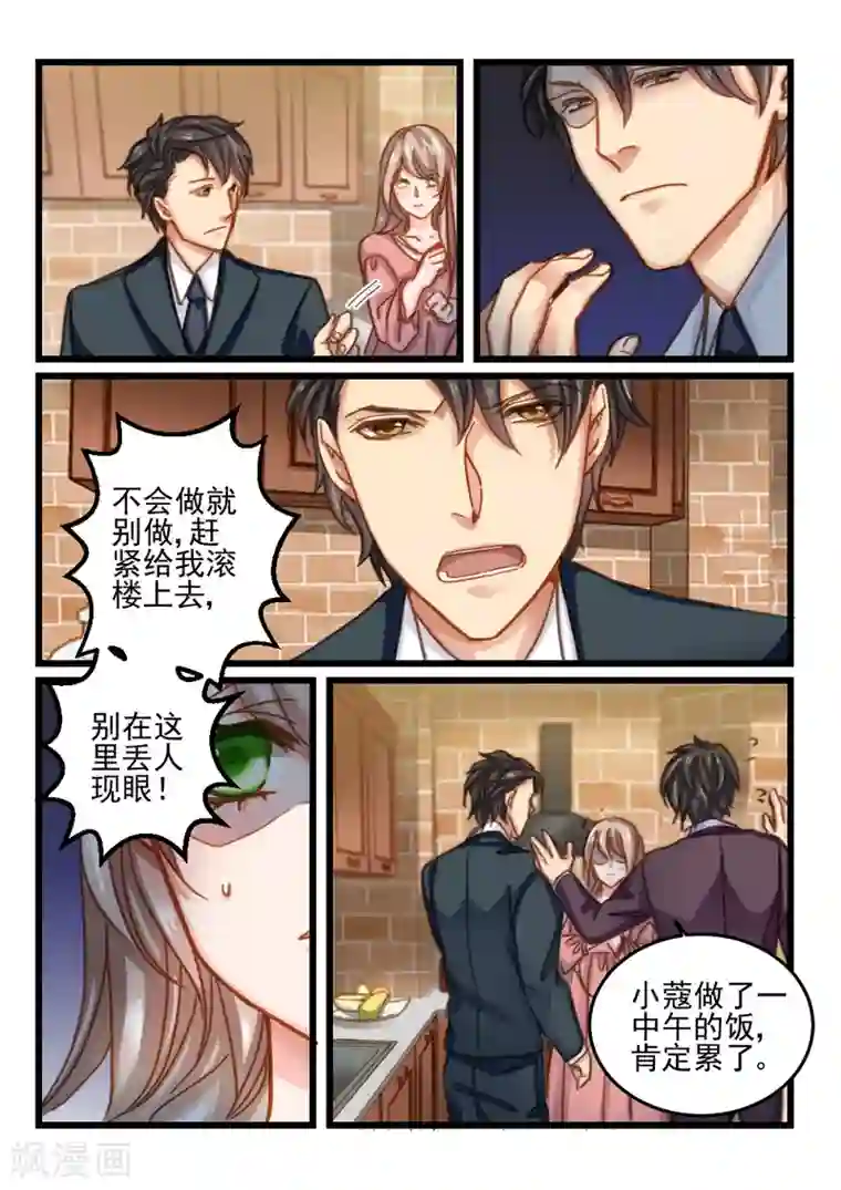 隔墙有男神第55话 还是眼睛大(6)