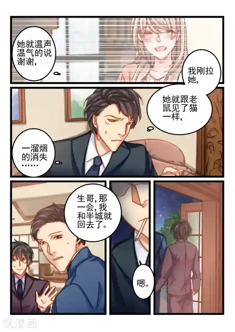 隔墙有男神第55话 还是眼睛大(6)