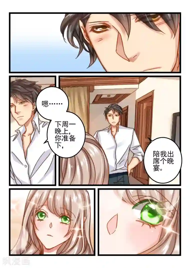 隔墙有男神第55话 还是眼睛大(6)