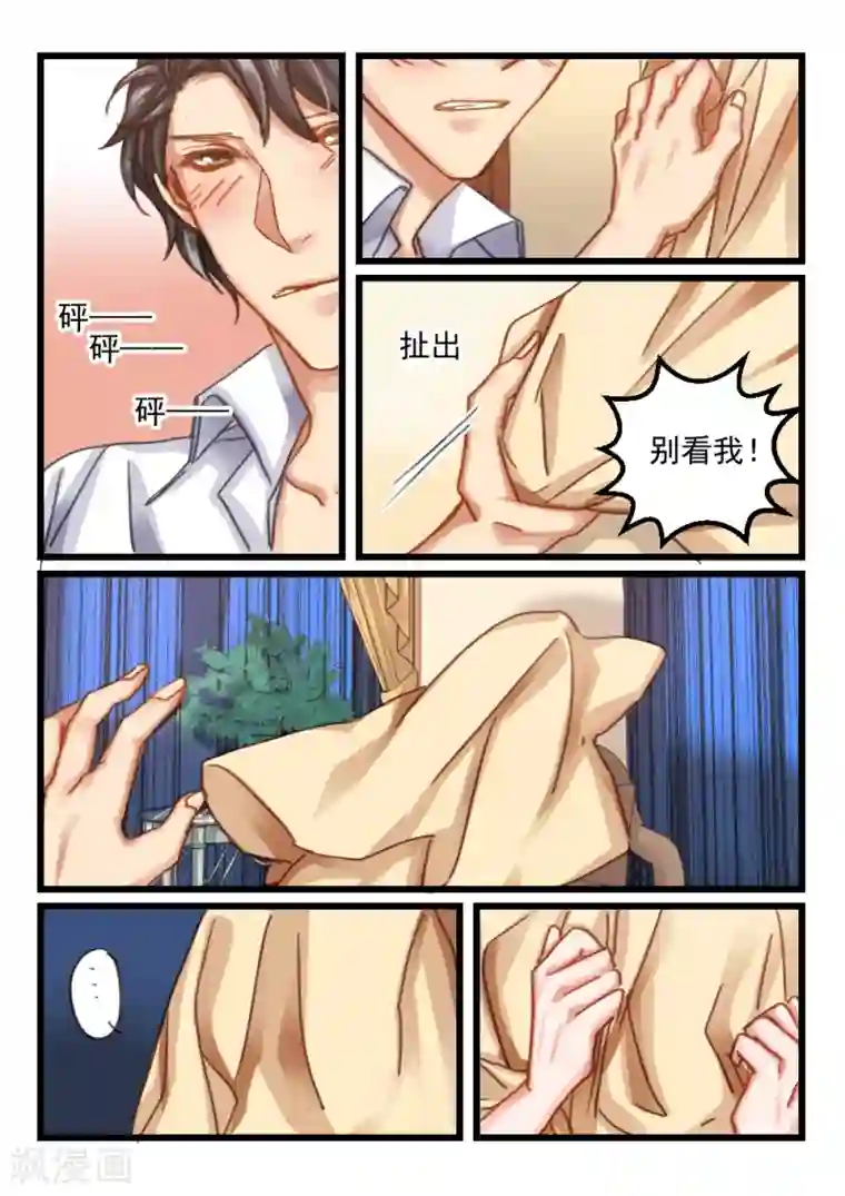 隔墙有男神第55话 还是眼睛大(6)