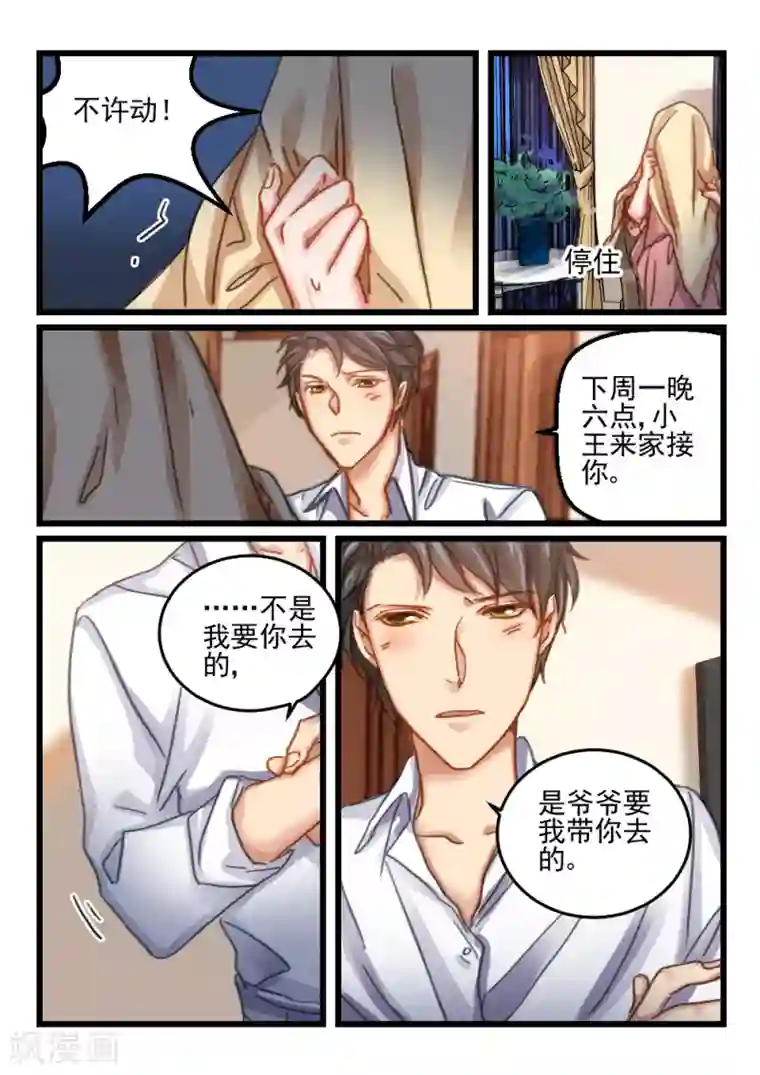 隔墙有男神第55话 还是眼睛大(6)