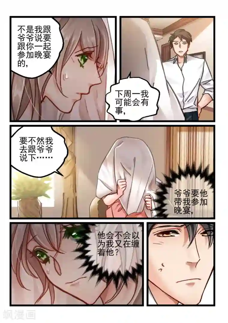 隔墙有男神第56话 还是眼睛大(7)