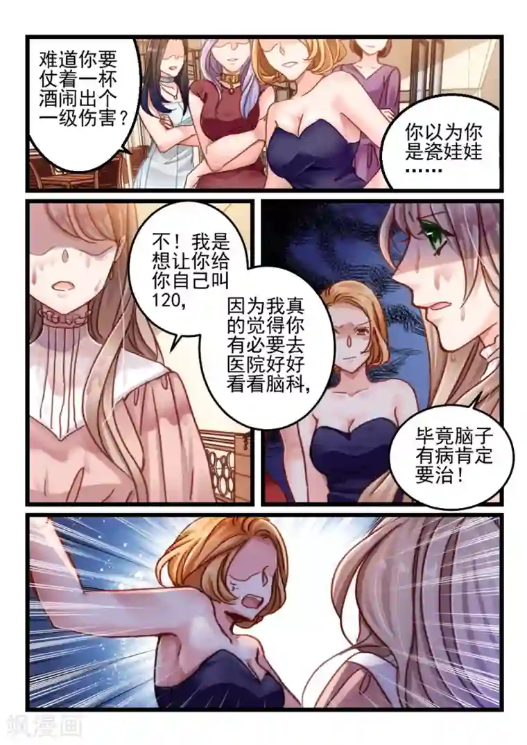 隔墙有男神第58话 还是眼睛大(9)