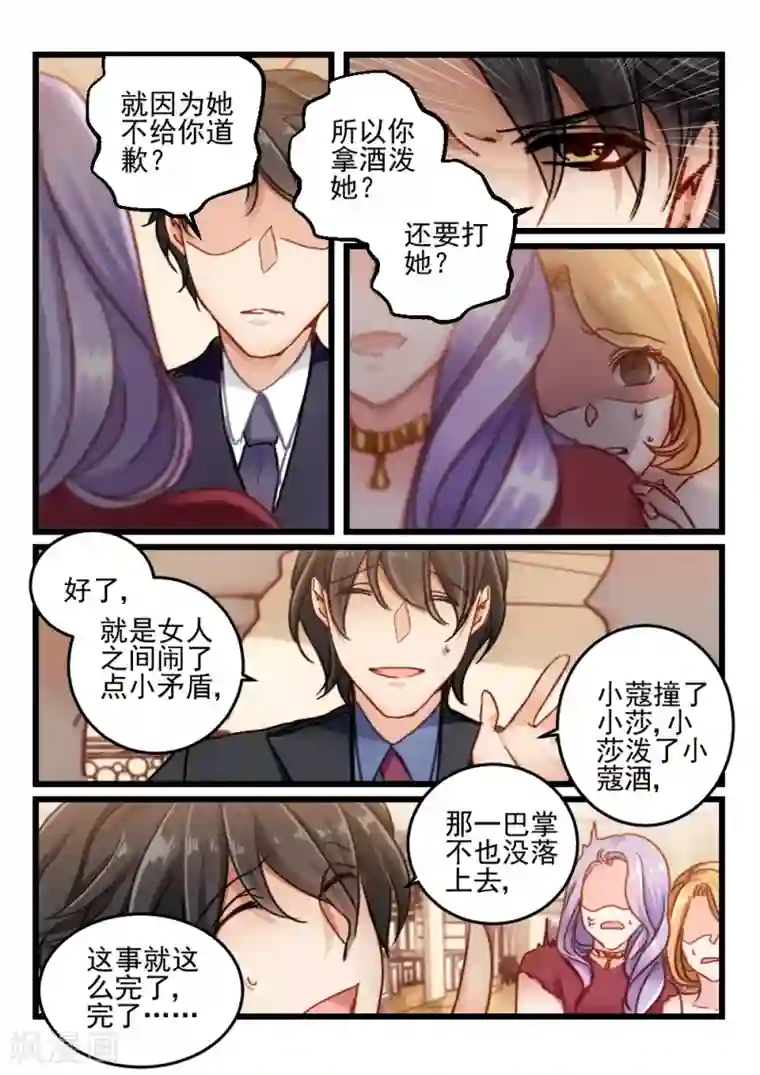 隔墙有男神第59话 还是眼睛大(10)