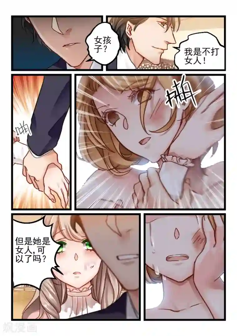 隔墙有男神第59话 还是眼睛大(10)