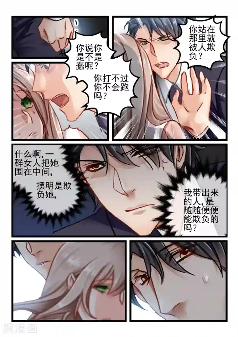 隔墙有男神第59话 还是眼睛大(10)