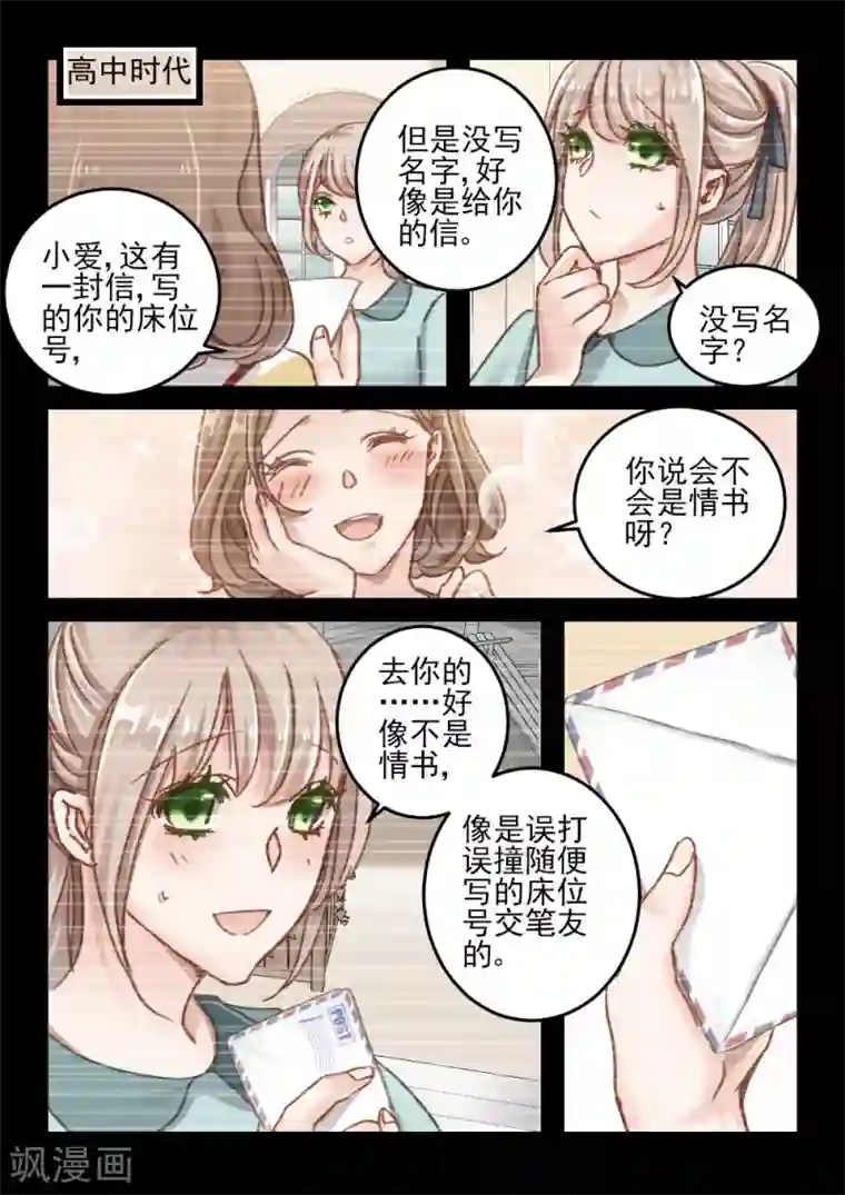 隔墙有男神第61话 神秘的信件(2)