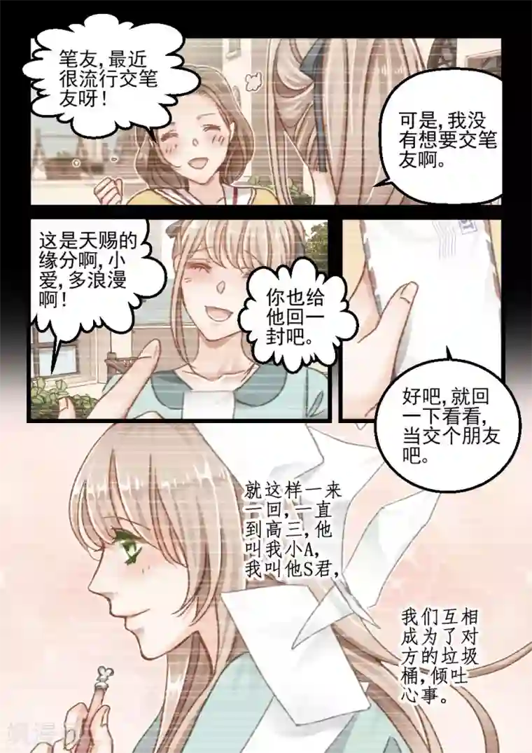 隔墙有男神第61话 神秘的信件(2)