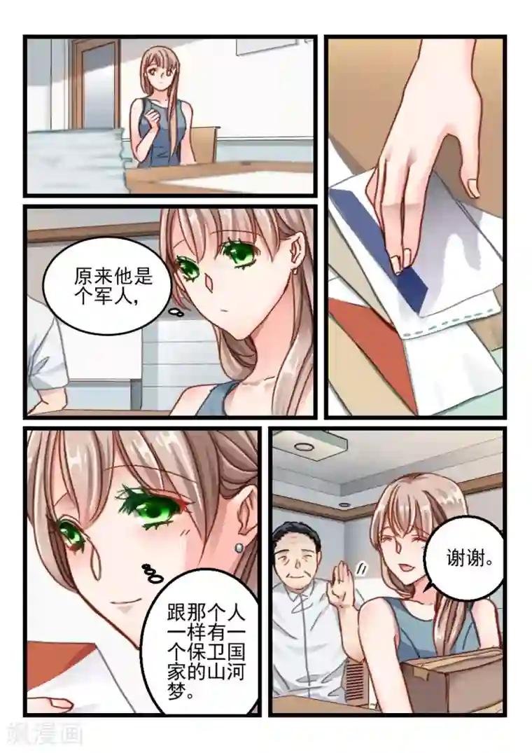 隔墙有男神第61话 神秘的信件(2)