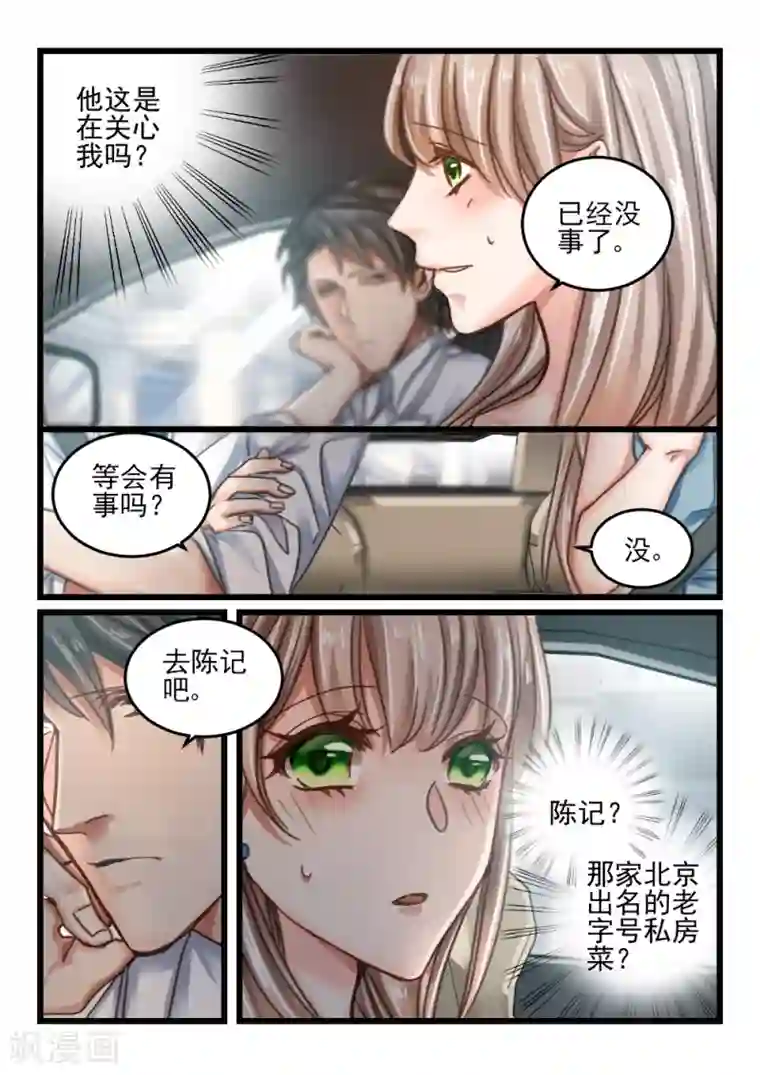 隔墙有男神第62话 神秘的信件(3)