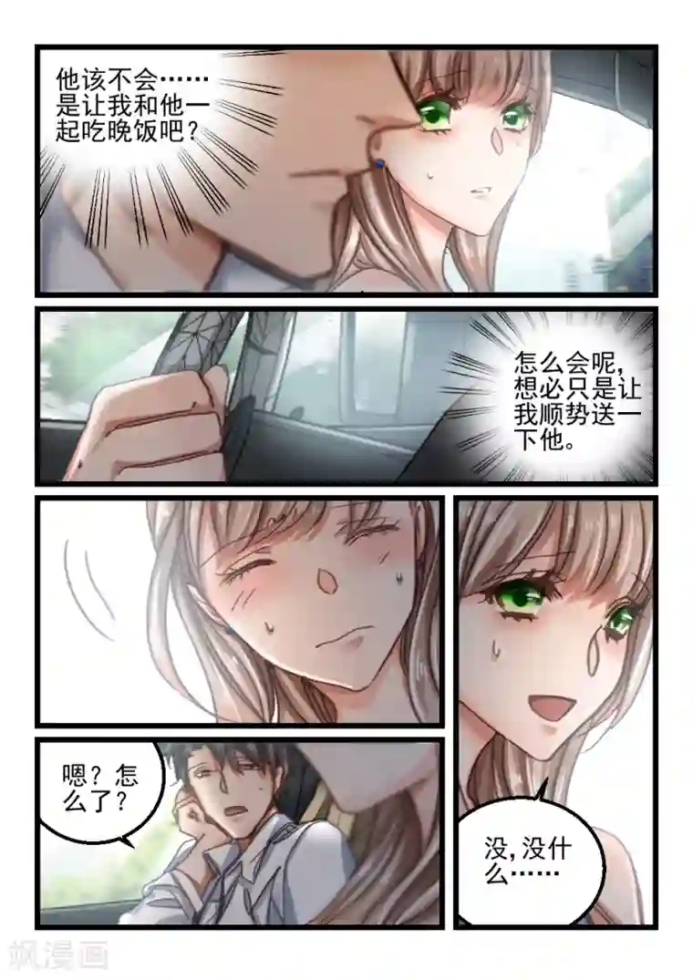 隔墙有男神第62话 神秘的信件(3)