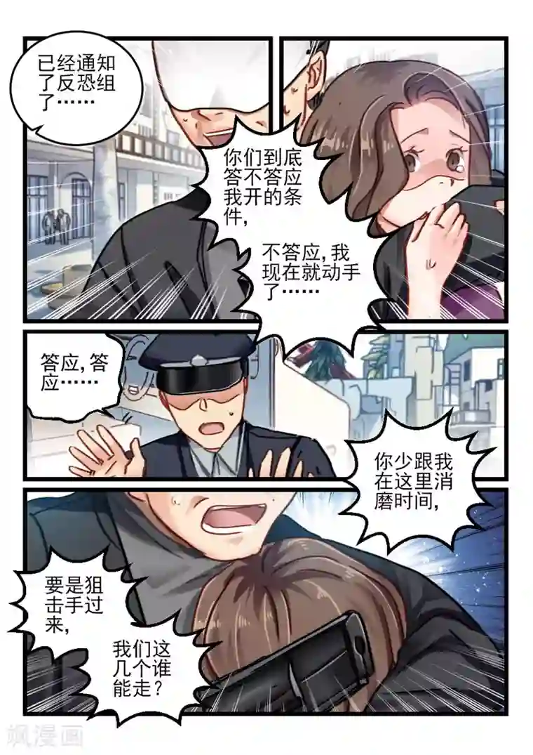 隔墙有男神第63话 神秘的信件(4)