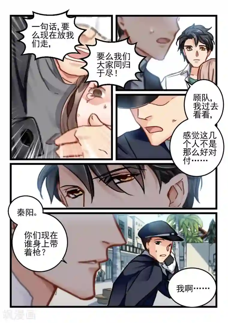 隔墙有男神第63话 神秘的信件(4)