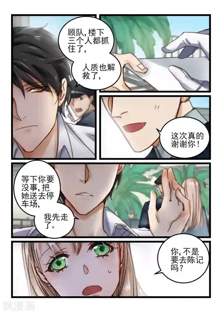 隔墙有男神第64话 神秘的信件(5)