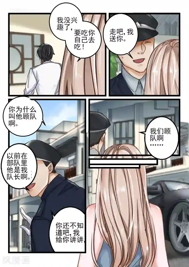 隔墙有男神第64话 神秘的信件(5)