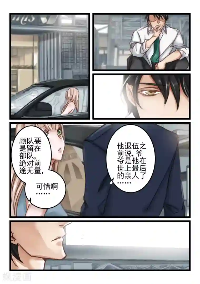 隔墙有男神第64话 神秘的信件(5)