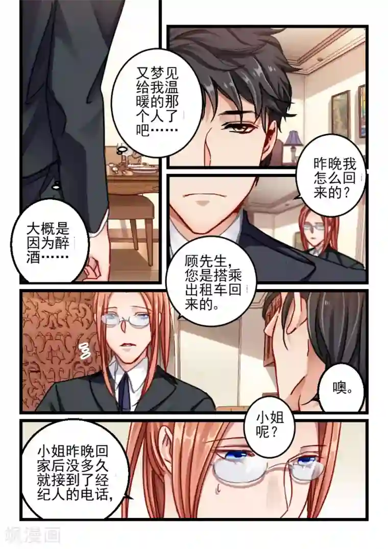 隔墙有男神第66话 神秘的信件(7)