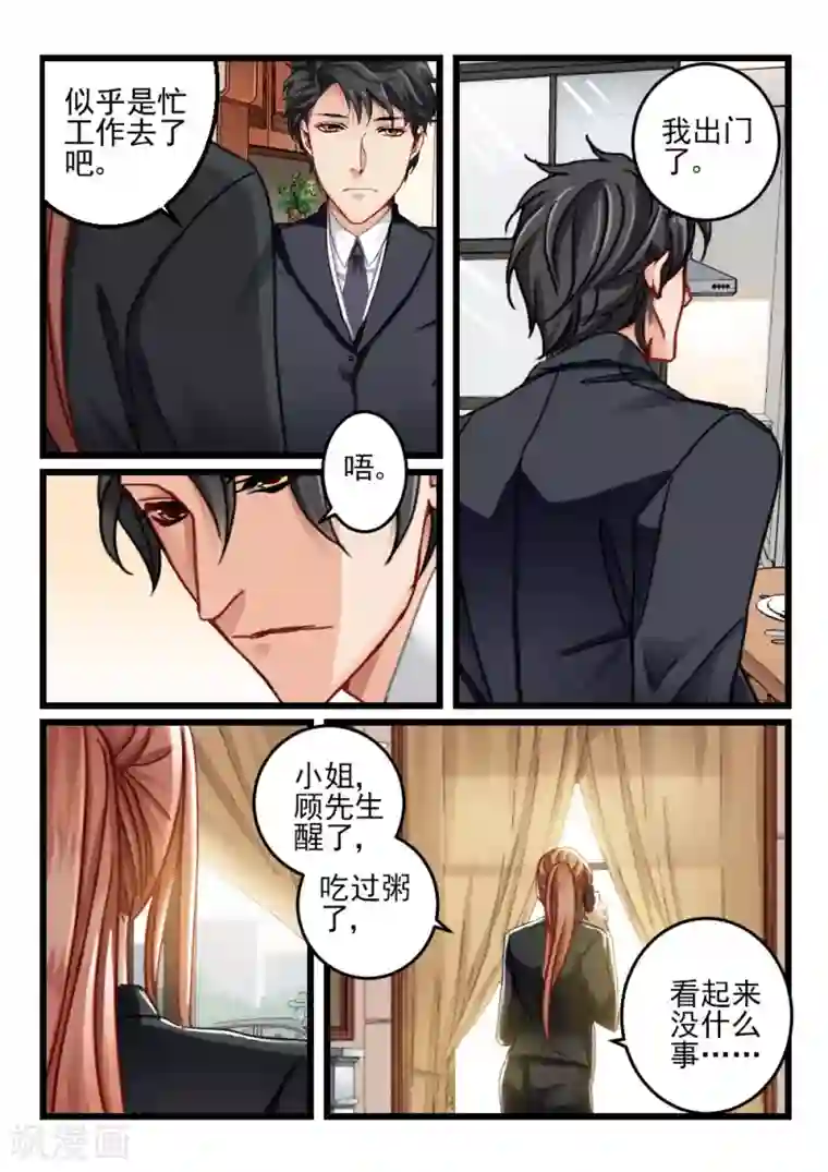 隔墙有男神第66话 神秘的信件(7)