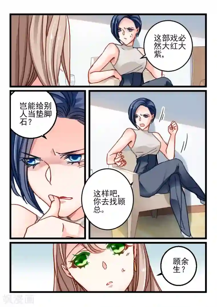 隔墙有男神第66话 神秘的信件(7)