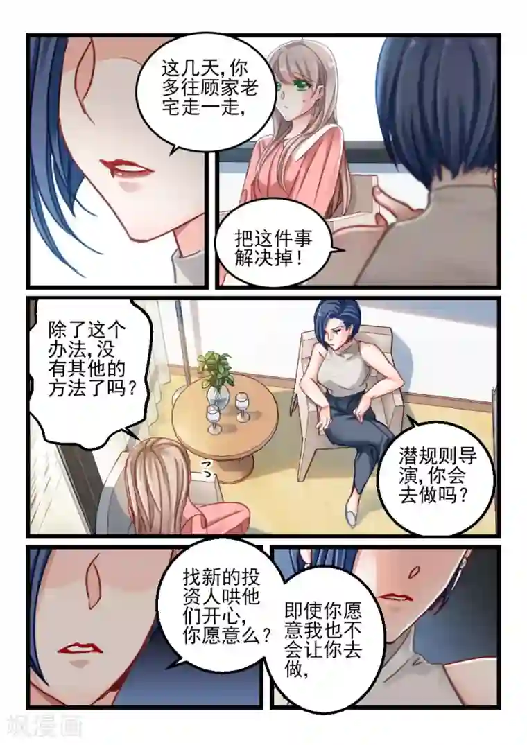 隔墙有男神第67话 神秘的信件(8)