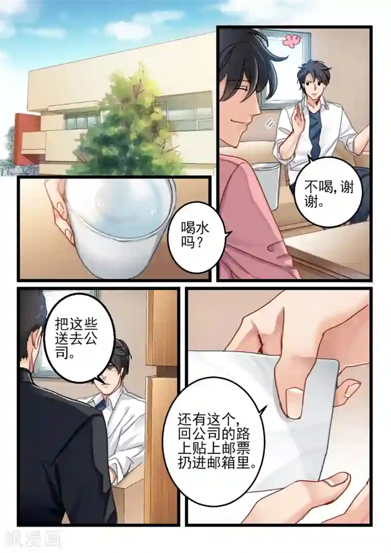 隔墙有男神第67话 神秘的信件(8)