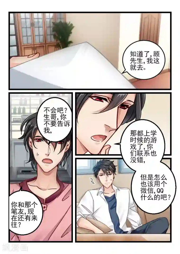 夏之光真的大第67话 神秘的信件(8)