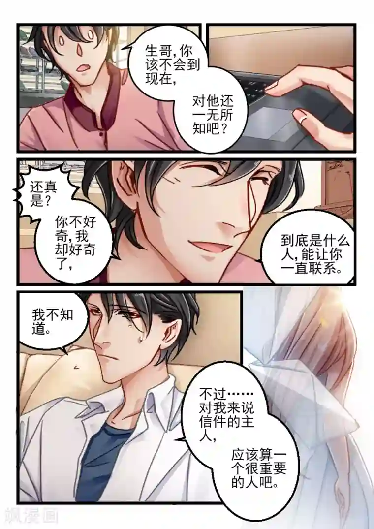 隔墙有男神第67话 神秘的信件(8)