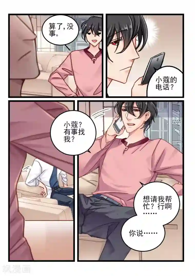 隔墙有男神第67话 神秘的信件(8)