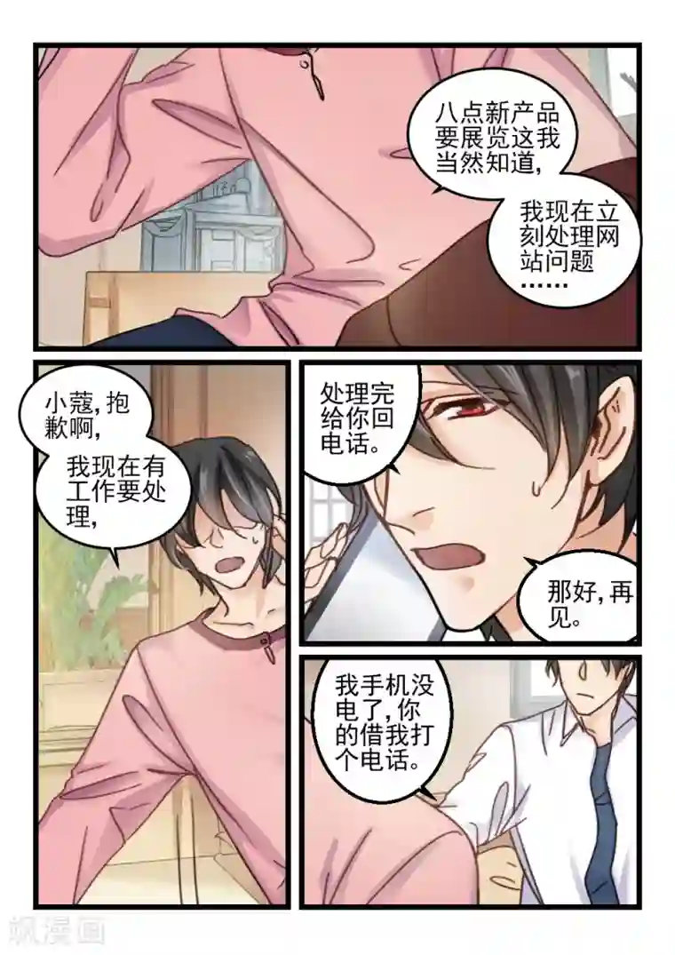 隔墙有男神第68话 神秘的信件(9)