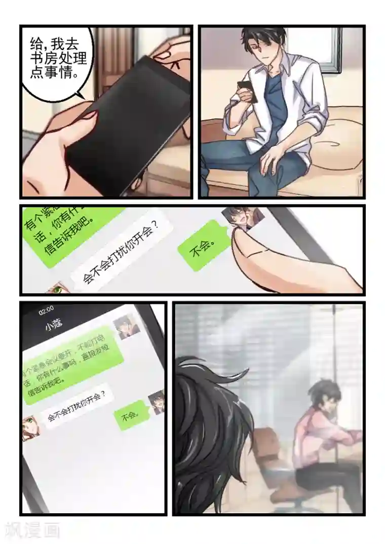 隔墙有男神第68话 神秘的信件(9)