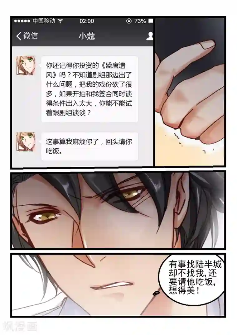 隔墙有男神第68话 神秘的信件(9)