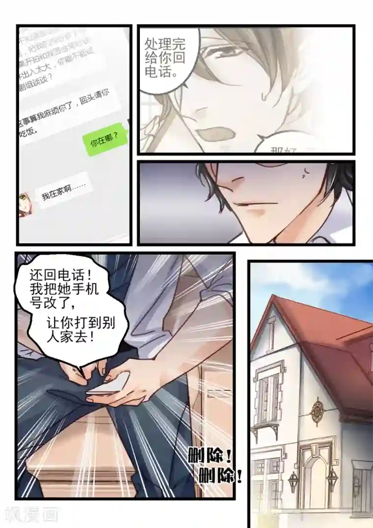 隔墙有男神第68话 神秘的信件(9)