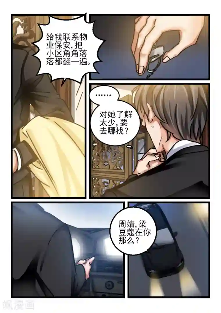 隔墙有男神第71话 你动她一下试试(1)