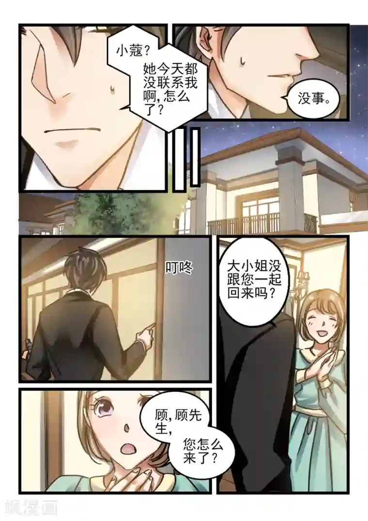 隔墙有男神第71话 你动她一下试试(1)