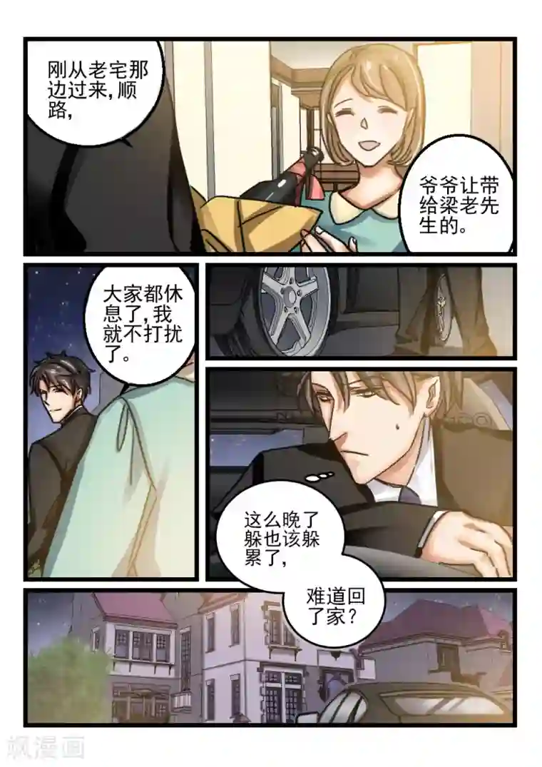 隔墙有男神第71话 你动她一下试试(1)