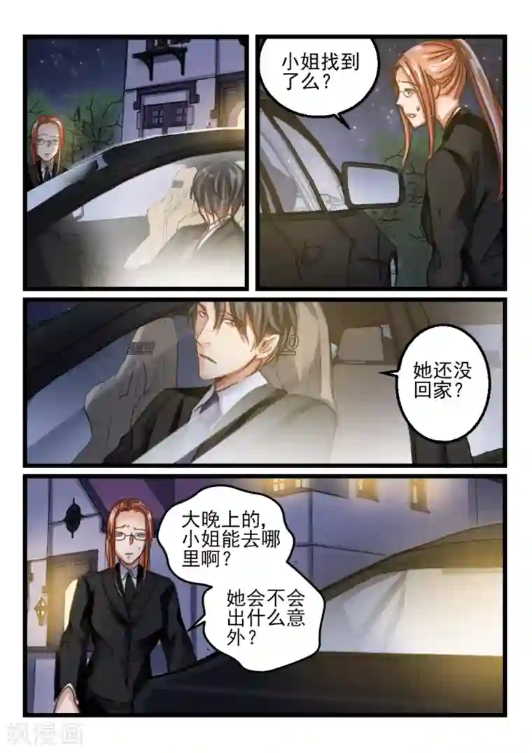 隔墙有男神第71话 你动她一下试试(1)