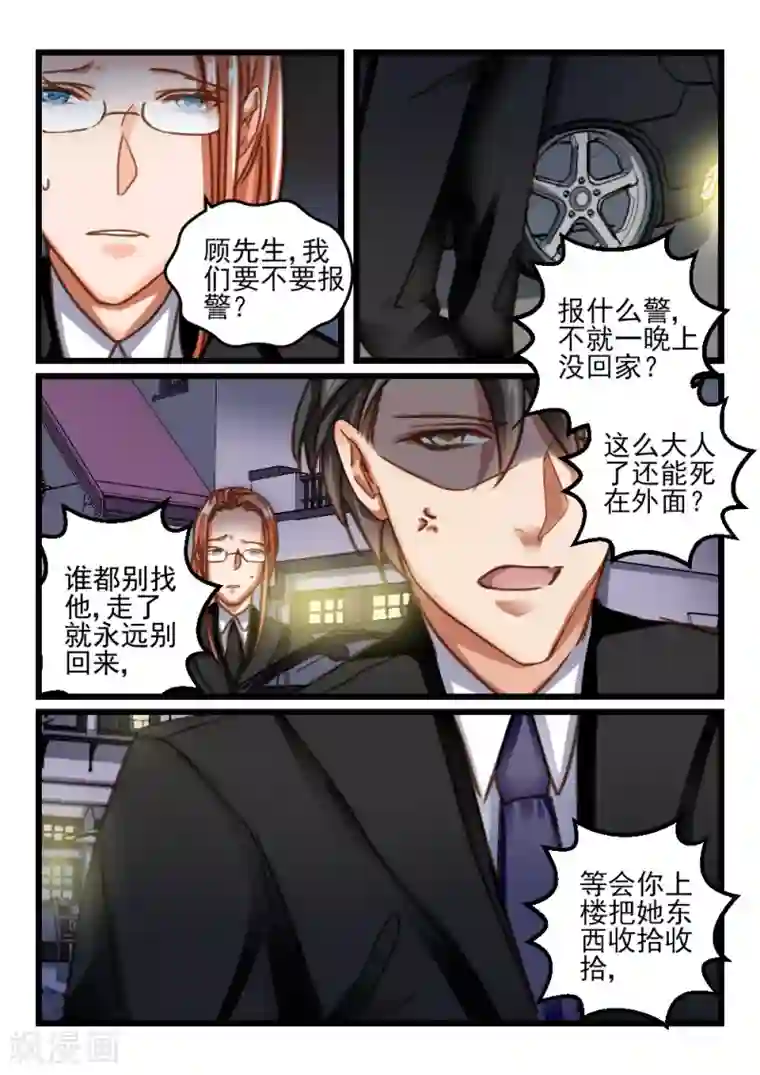 隔墙有男神第71话 你动她一下试试(1)