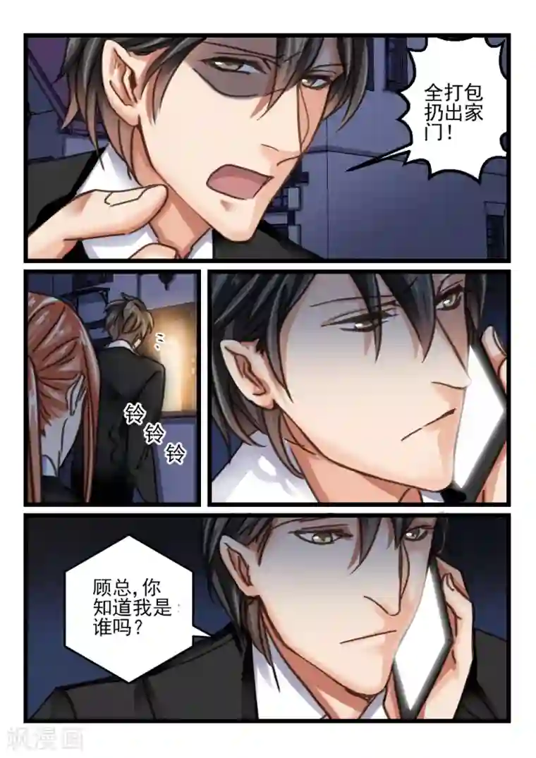 隔墙有男神第71话 你动她一下试试(1)