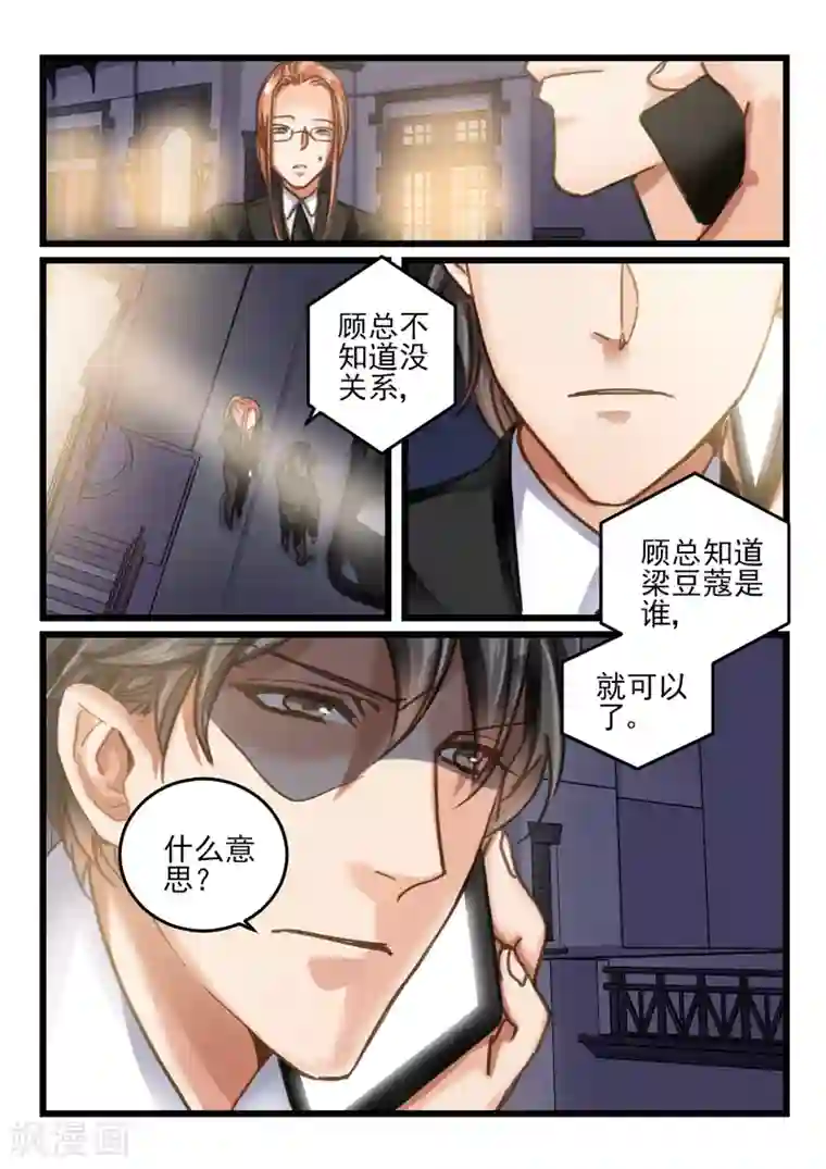 隔墙有男神第71话 你动她一下试试(1)