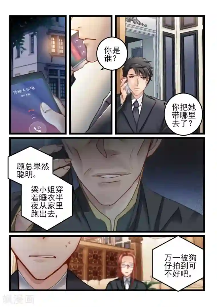 隔墙有男神第72话 你动她一下试试(2)