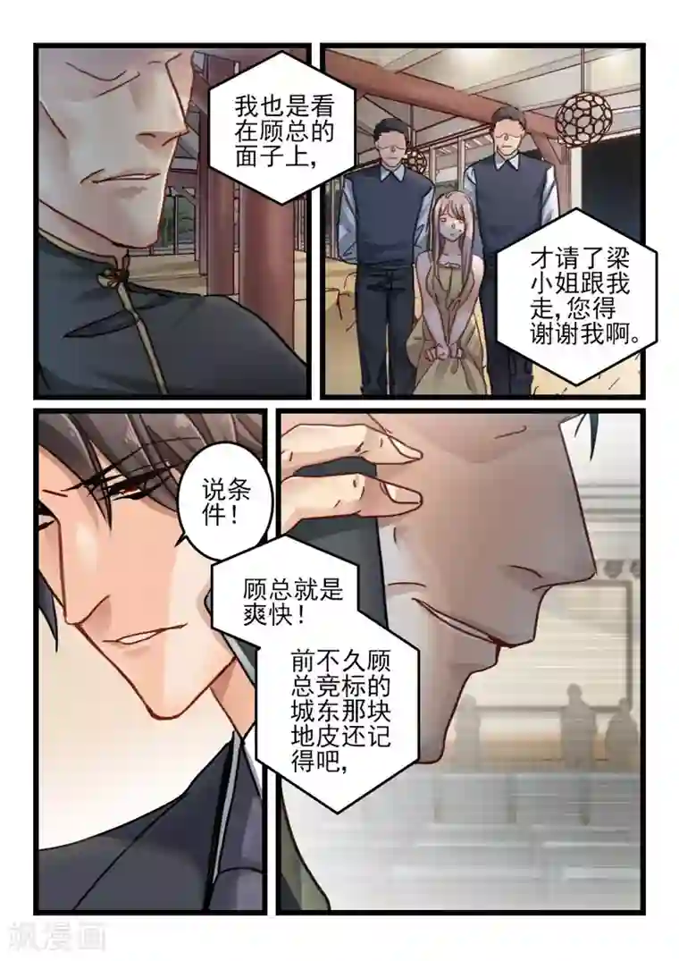 隔墙有男神第72话 你动她一下试试(2)