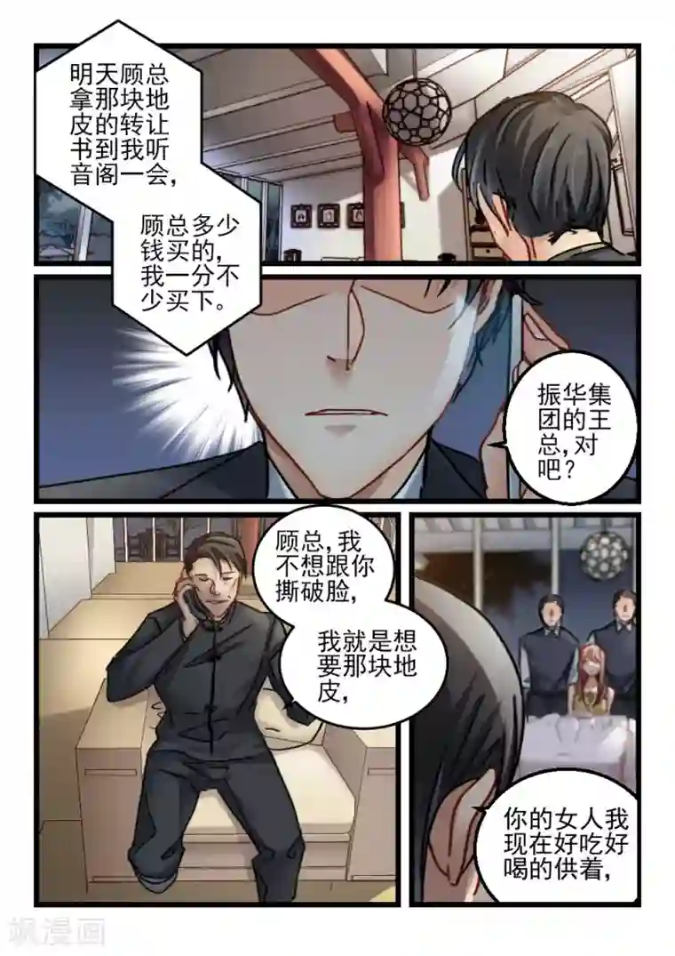 隔墙有男神第72话 你动她一下试试(2)