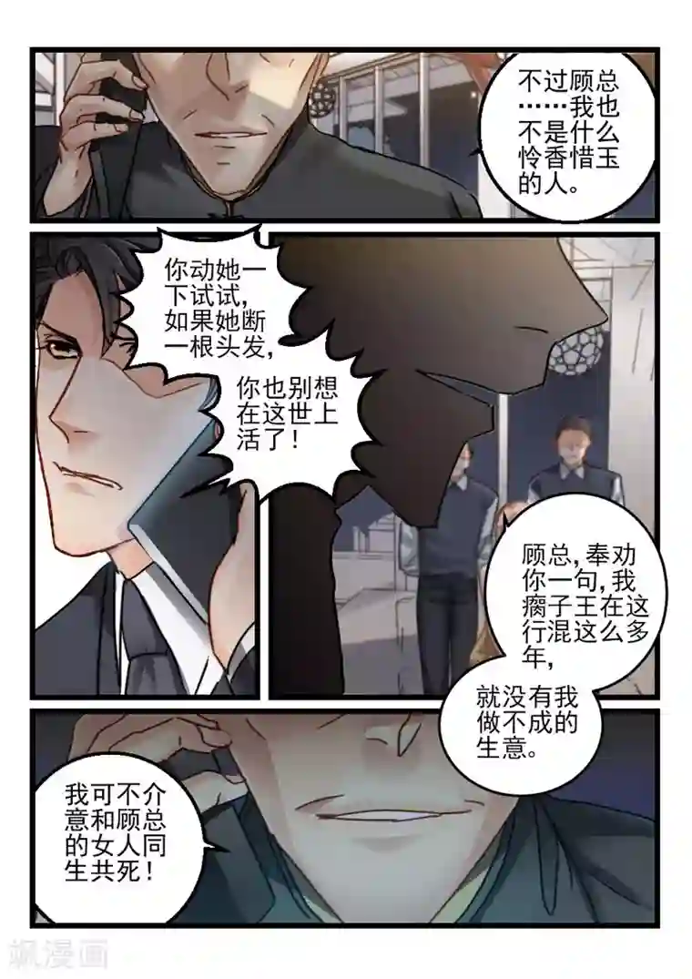 隔墙有男神第72话 你动她一下试试(2)